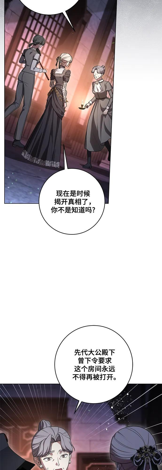 [第88话] 揭露真相的时刻 第5页