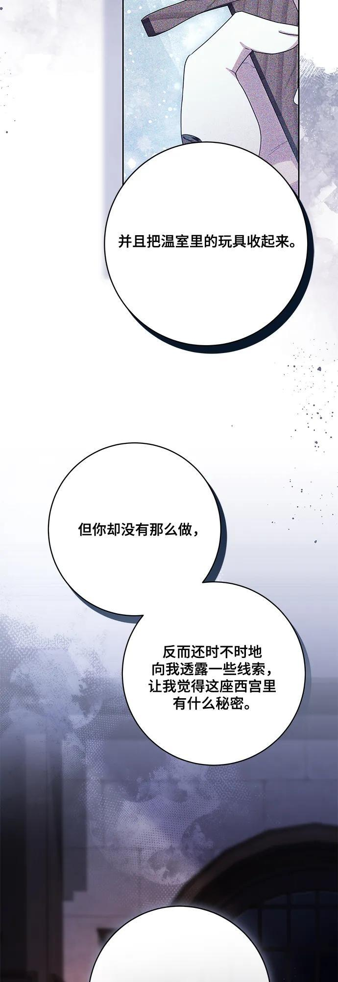 [第88话] 揭露真相的时刻 第13页