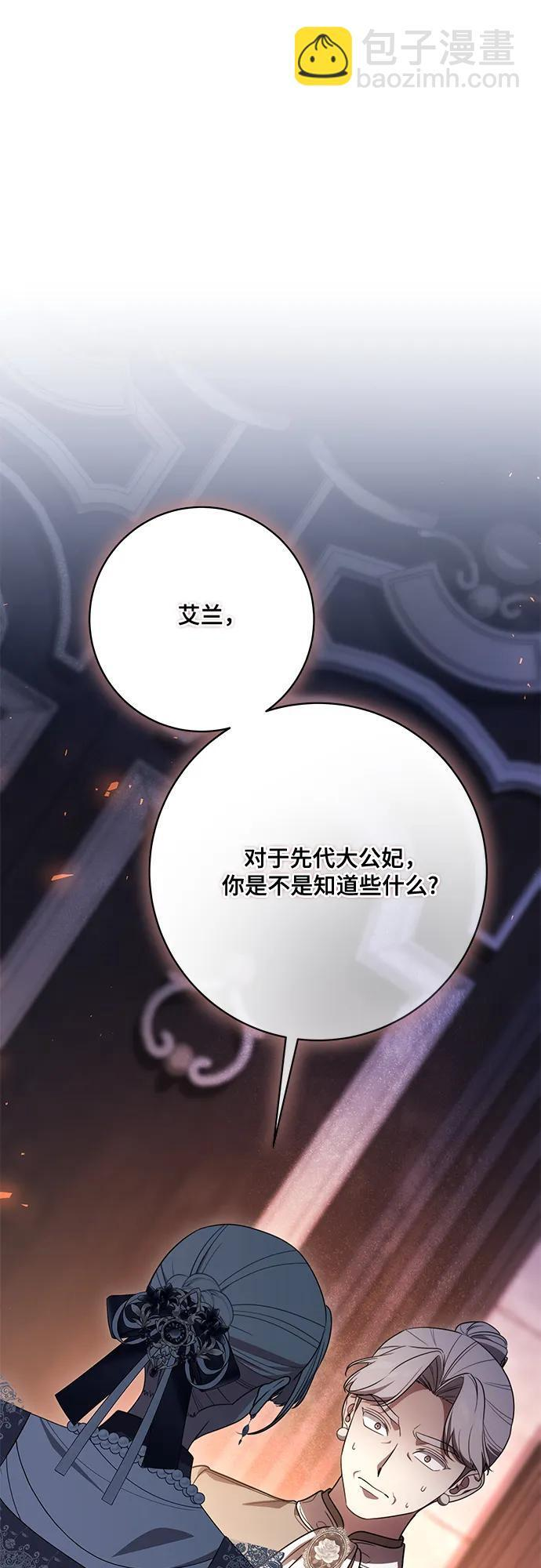 [第88话] 揭露真相的时刻 第17页