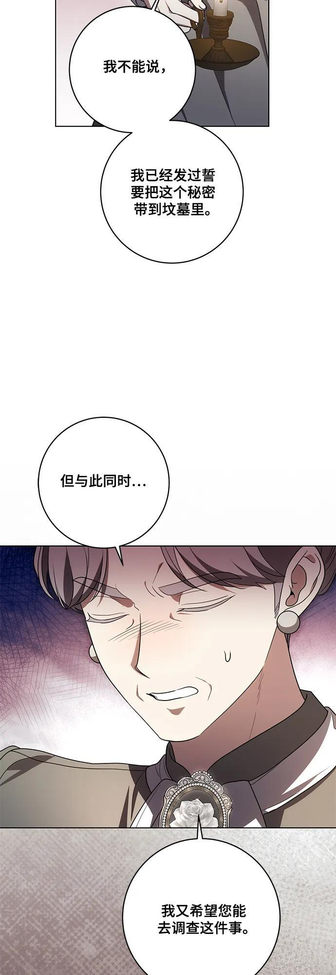 [第88话] 揭露真相的时刻 第19页