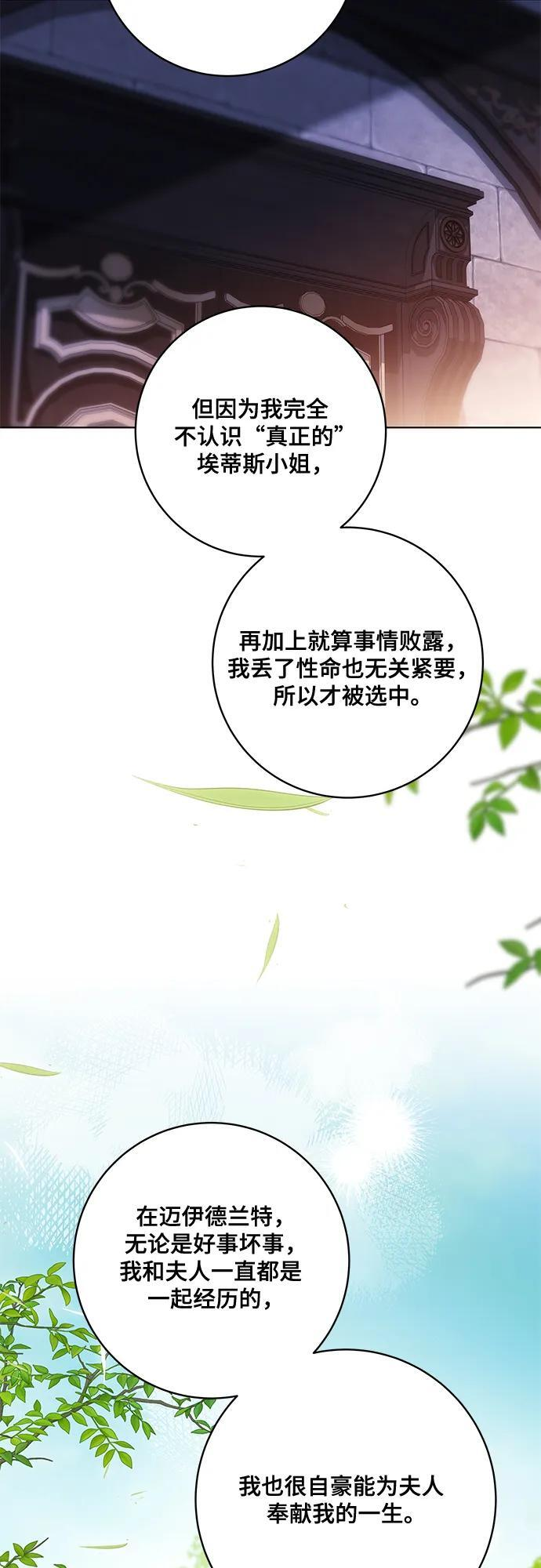 [第88话] 揭露真相的时刻 第27页