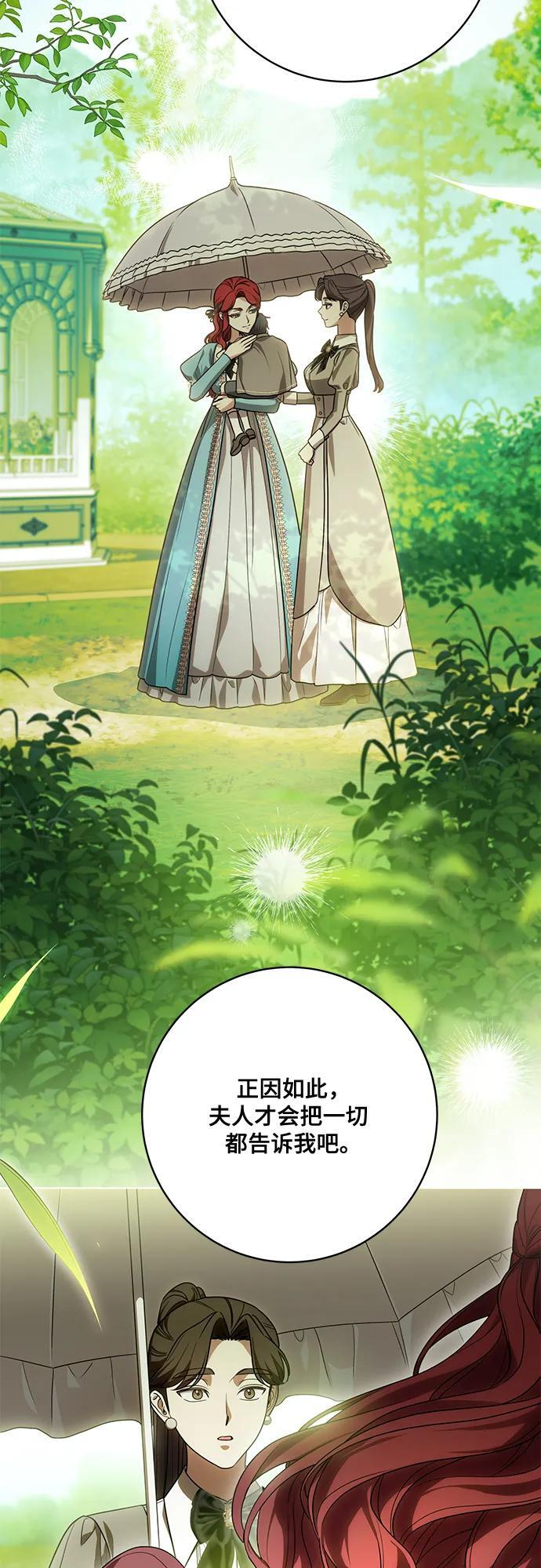 [第88话] 揭露真相的时刻 第28页
