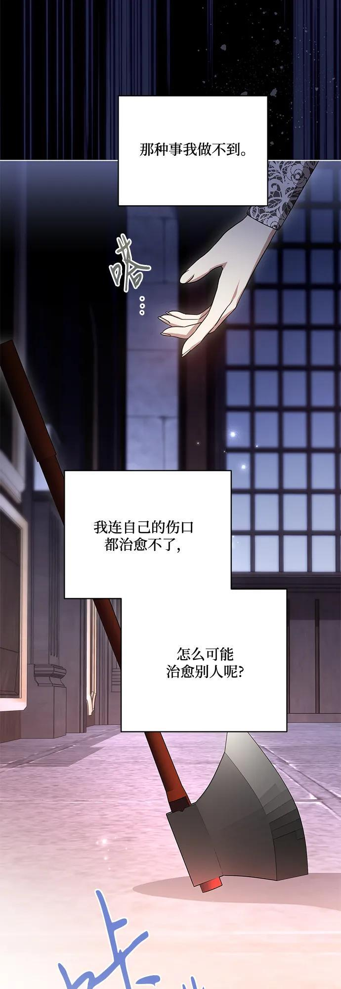 [第88话] 揭露真相的时刻 第53页