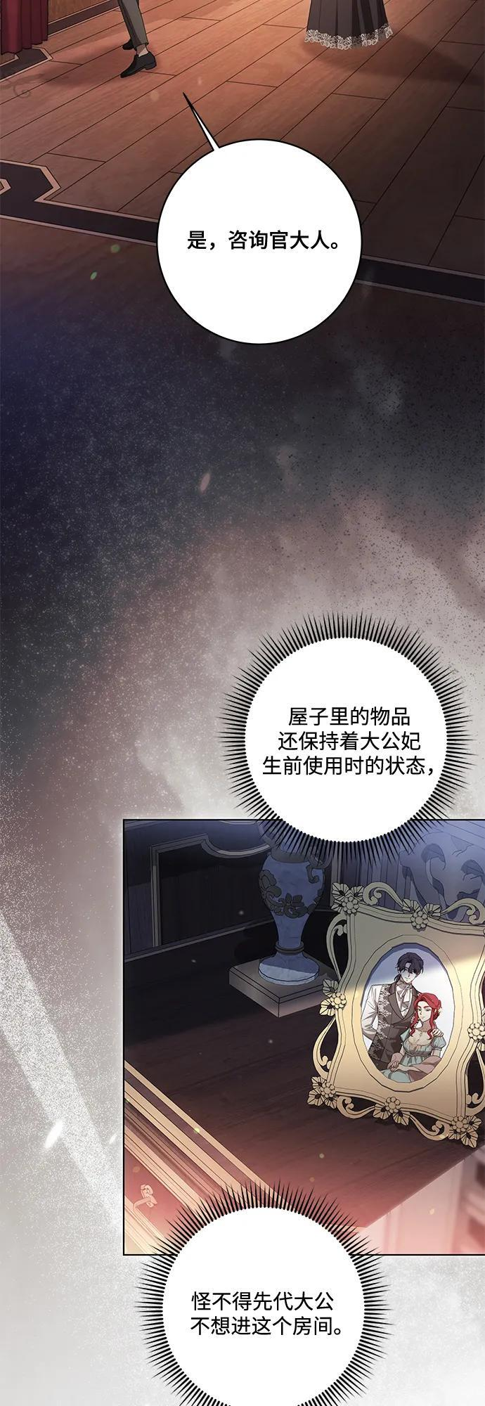 [第88话] 揭露真相的时刻 第59页