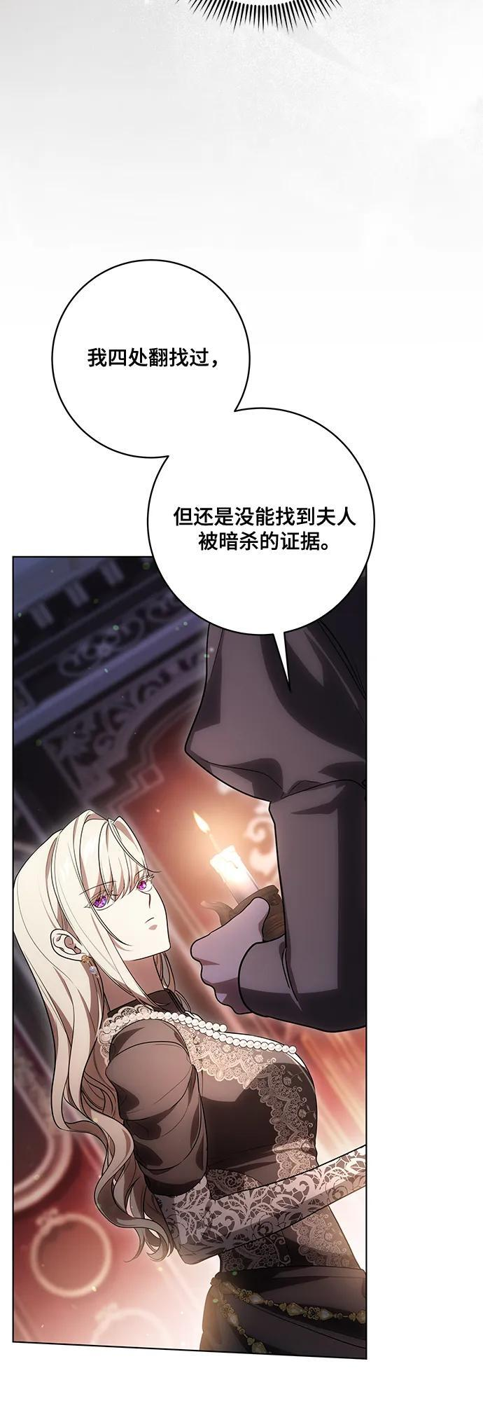 [第88话] 揭露真相的时刻 第60页
