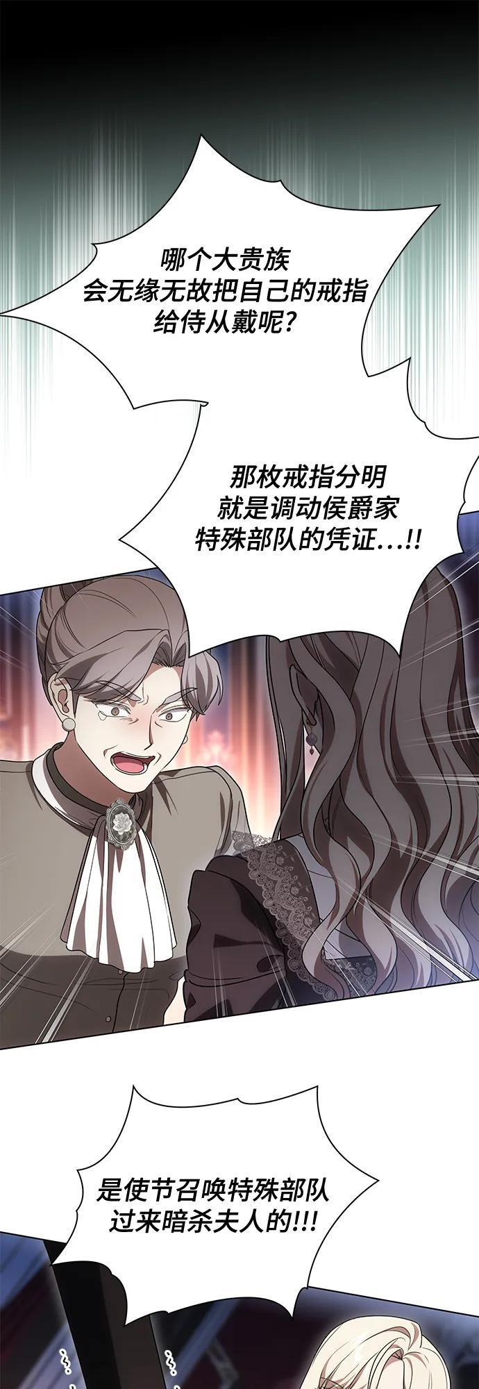 [第88话] 揭露真相的时刻 第67页