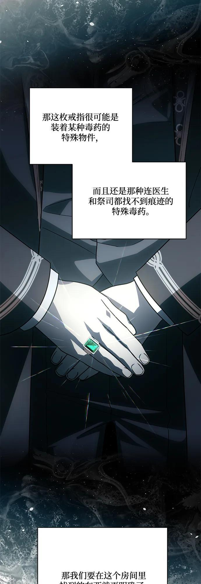 [第88话] 揭露真相的时刻 第69页