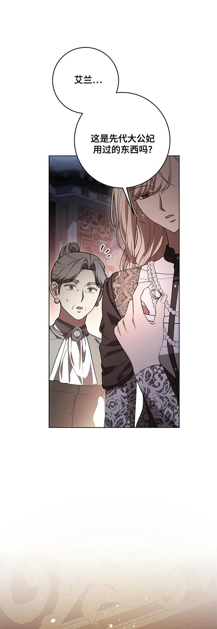 [第88话] 揭露真相的时刻 第72页
