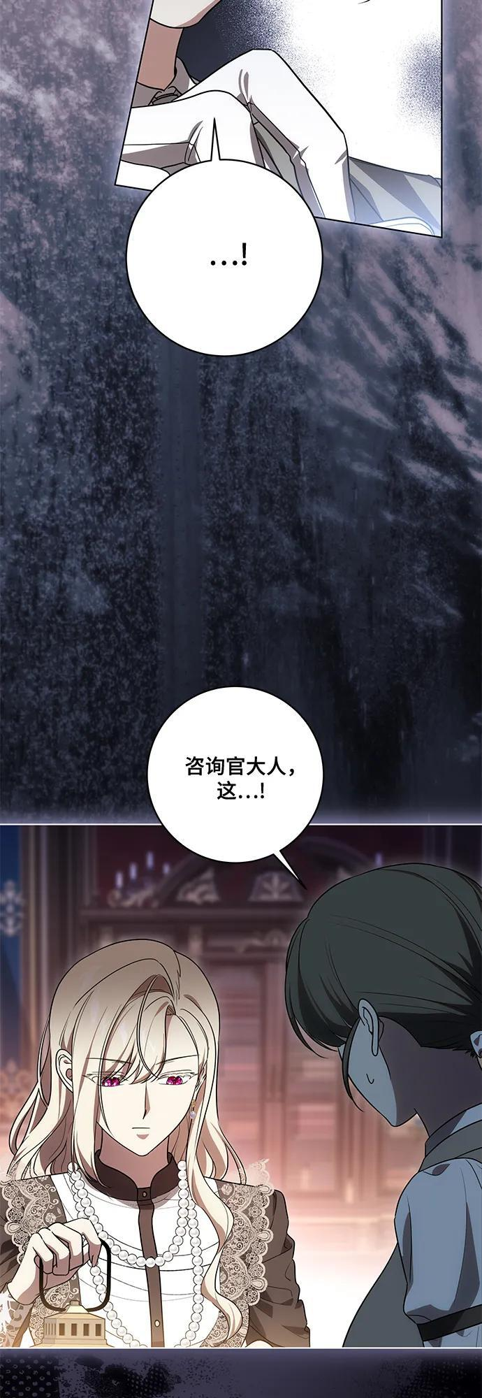[第88话] 揭露真相的时刻 第77页