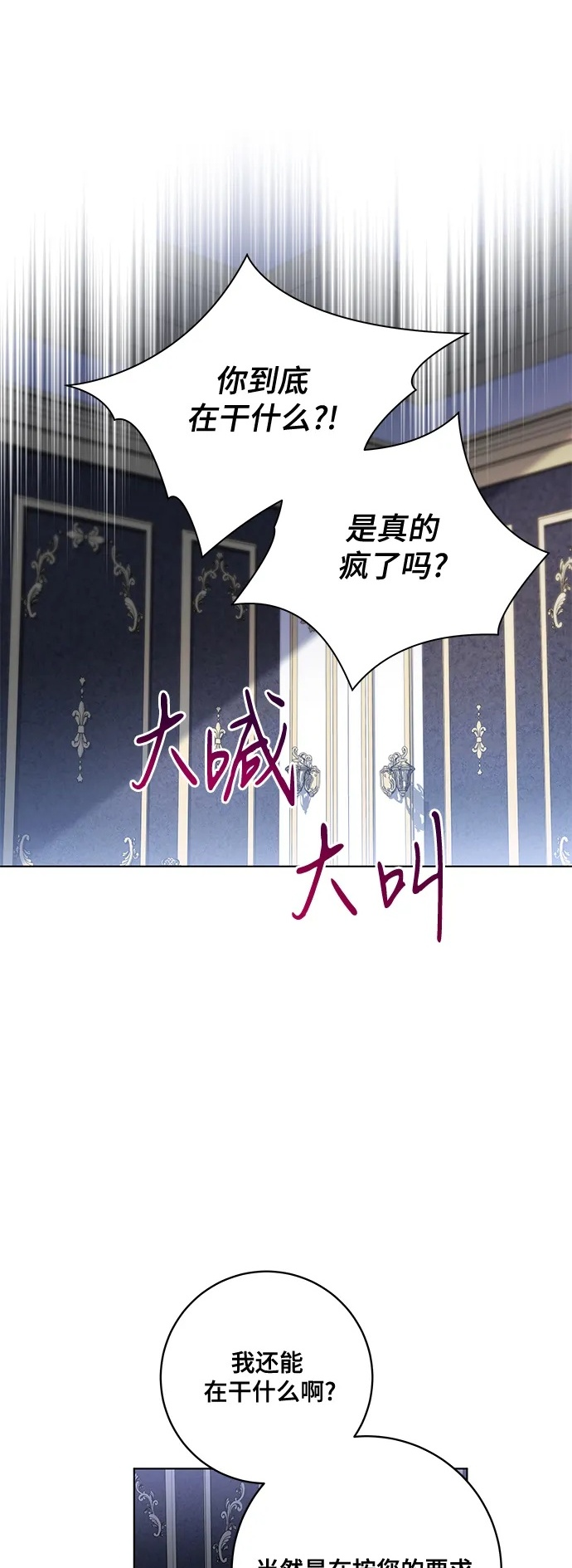 [第90话] 好戏登场 第2页