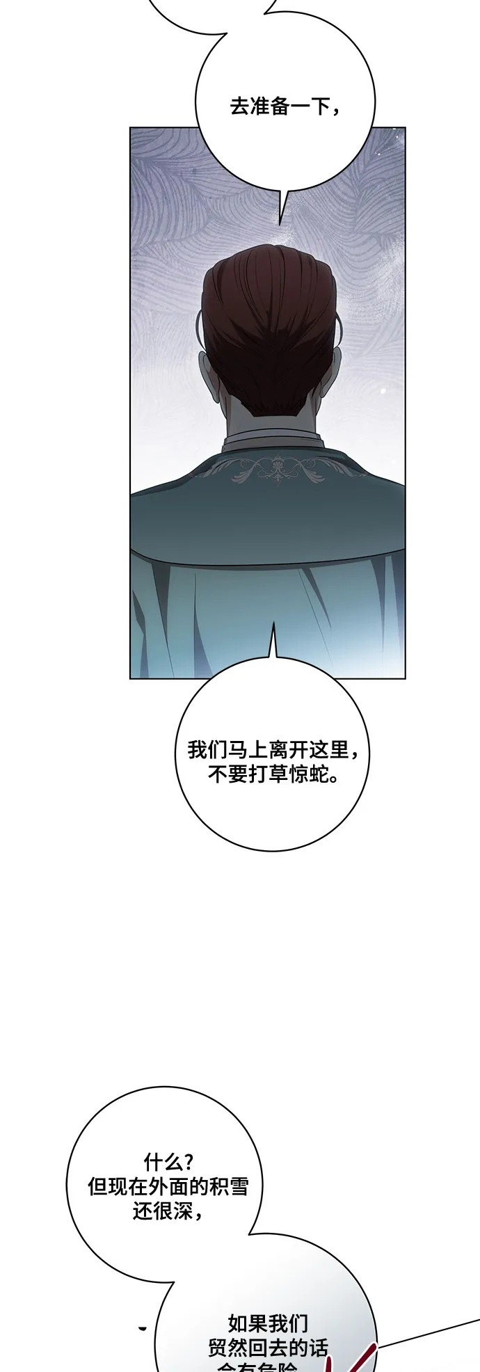 [第90话] 好戏登场 第24页