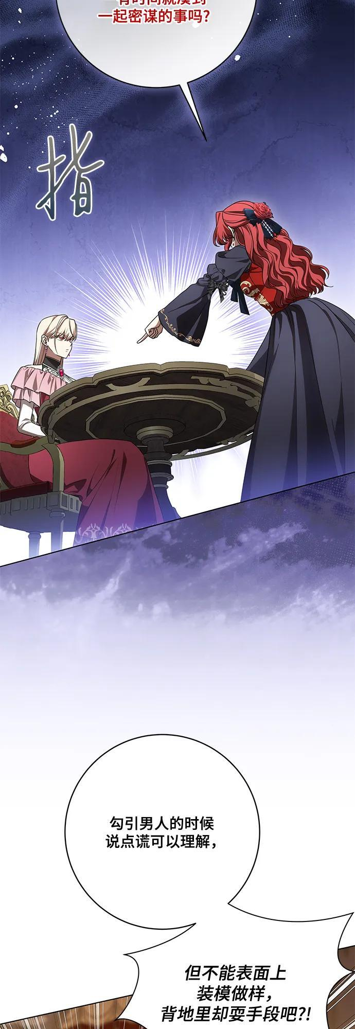 [第90话] 好戏登场 第49页