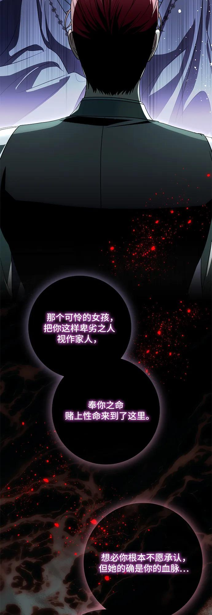 [第91话] 是您杀了您的女儿 第54页