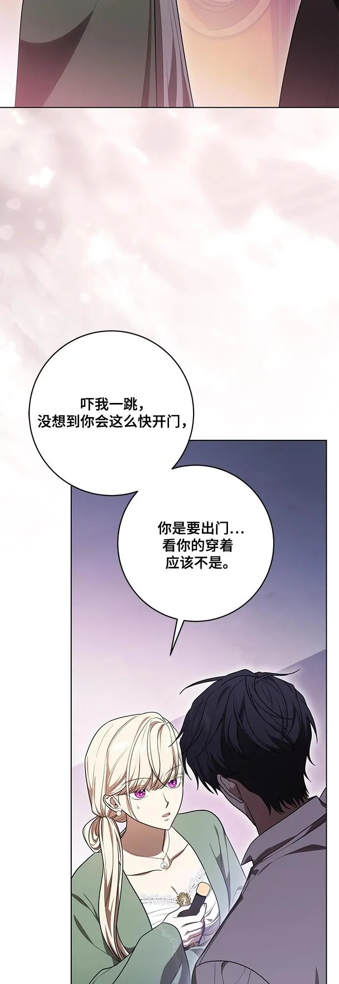 [第92话] 那就测试一下吧，看看你对我到底是怎样的想法 第4页