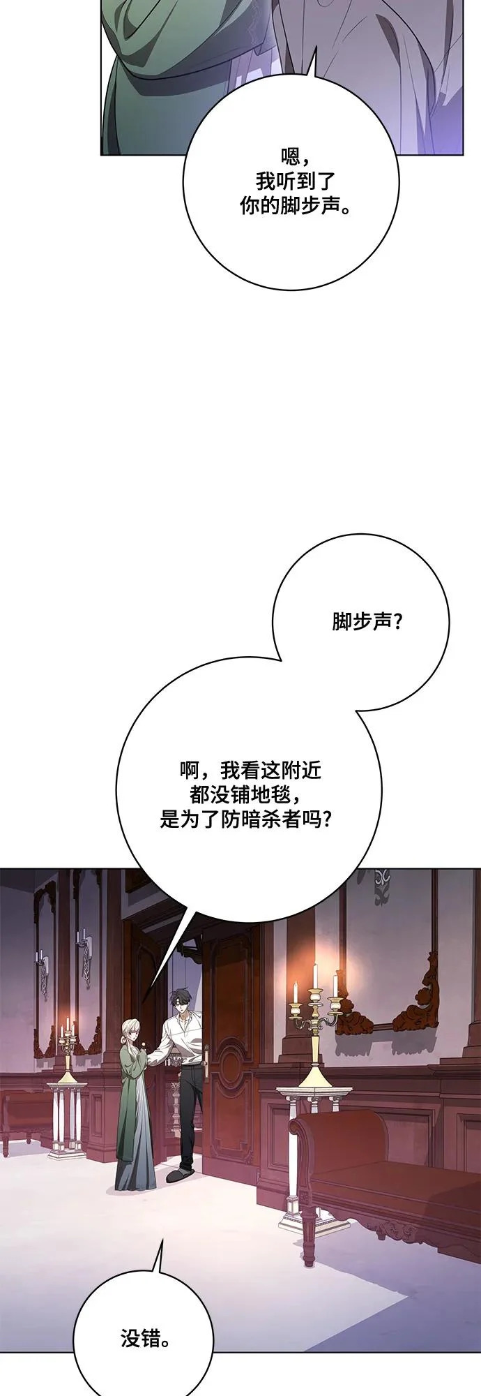 [第92话] 那就测试一下吧，看看你对我到底是怎样的想法 第5页