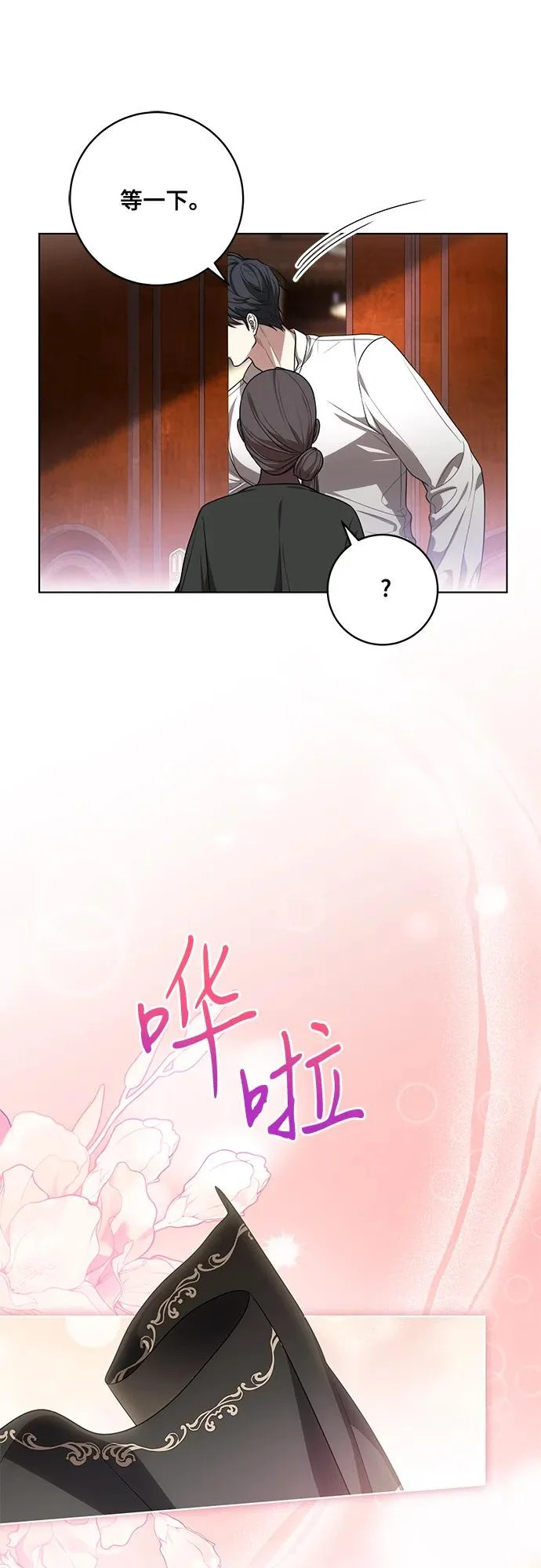 [第92话] 那就测试一下吧，看看你对我到底是怎样的想法 第7页