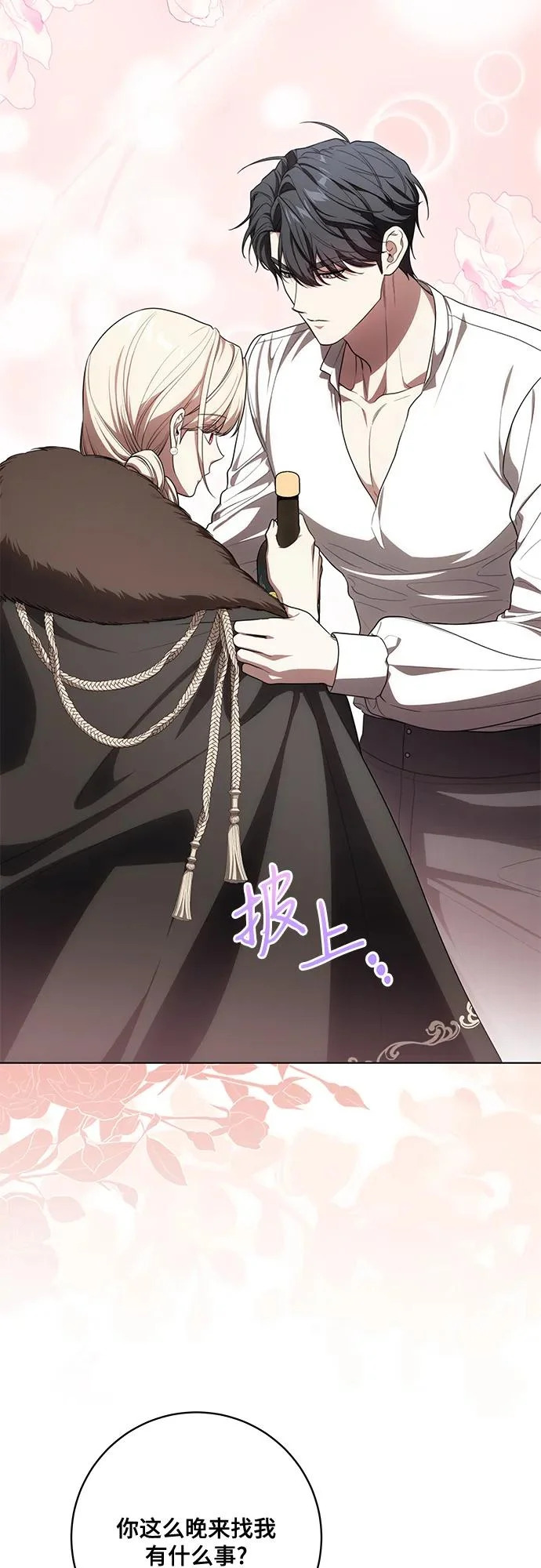 [第92话] 那就测试一下吧，看看你对我到底是怎样的想法 第8页