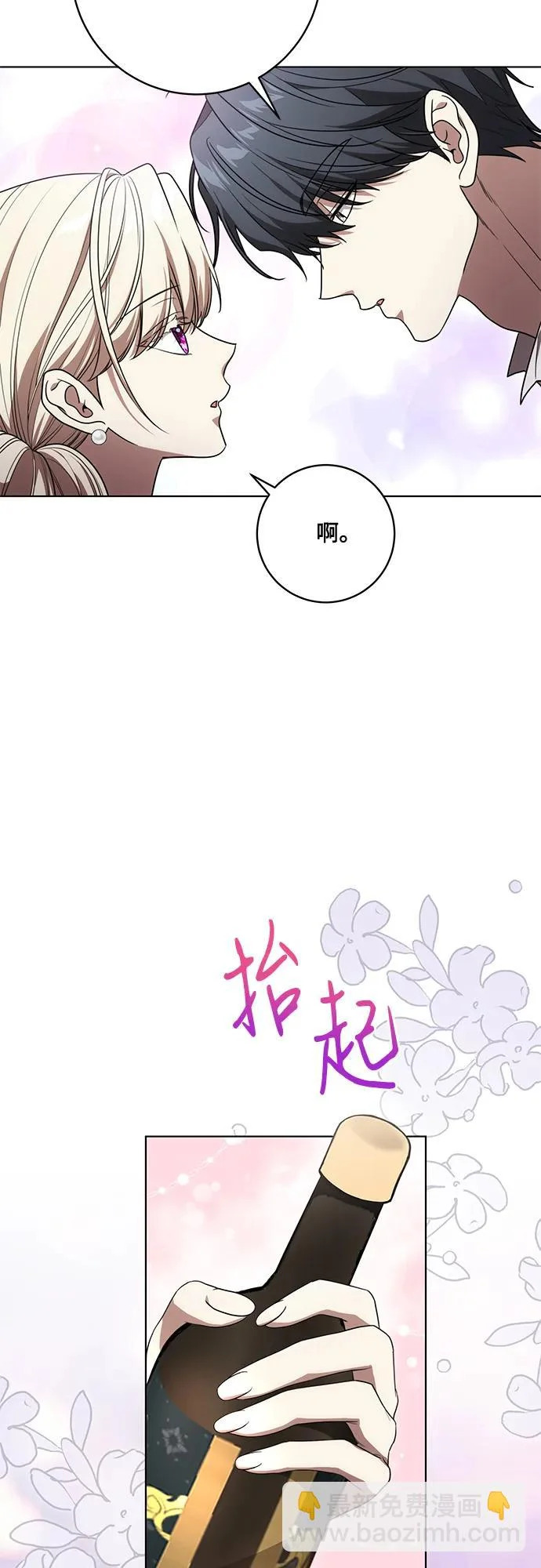 [第92话] 那就测试一下吧，看看你对我到底是怎样的想法 第9页