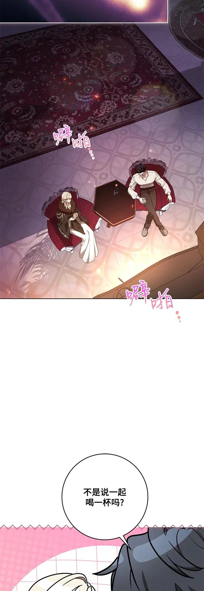 [第92话] 那就测试一下吧，看看你对我到底是怎样的想法 第13页