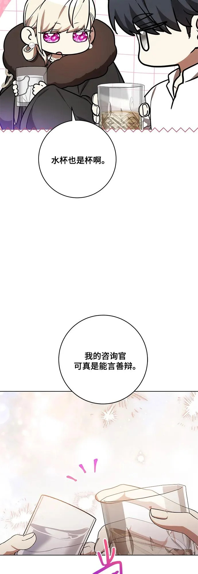 [第92话] 那就测试一下吧，看看你对我到底是怎样的想法 第14页