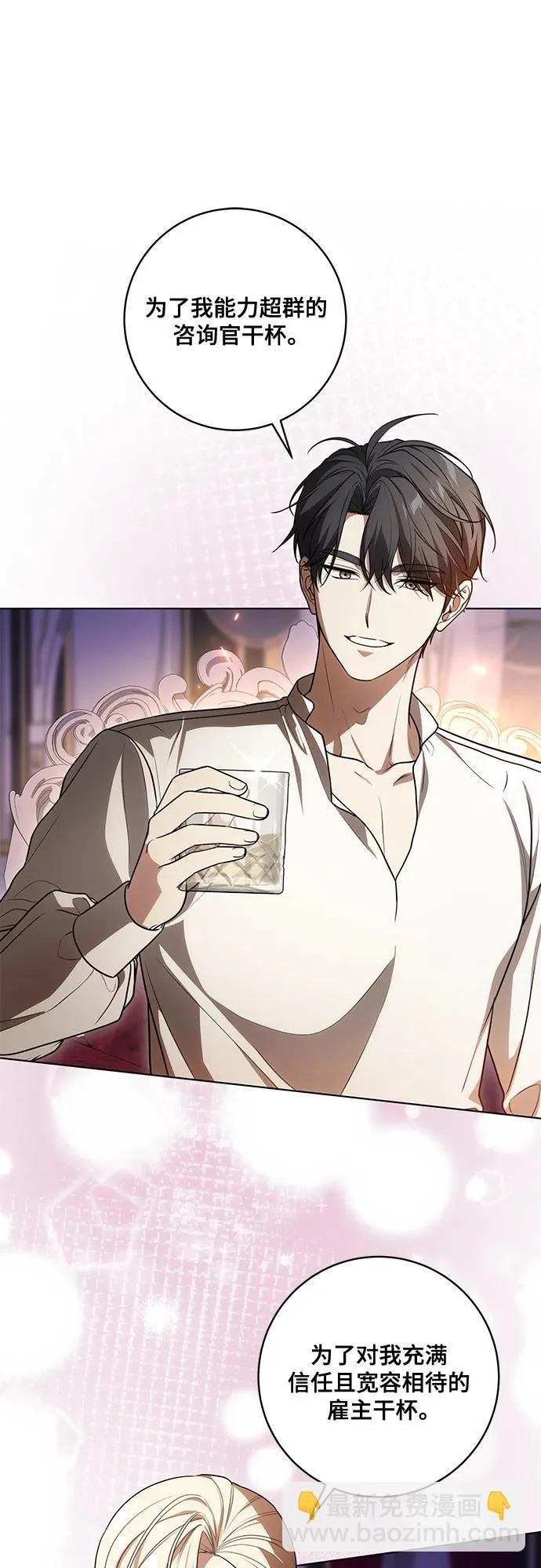 [第92话] 那就测试一下吧，看看你对我到底是怎样的想法 第16页