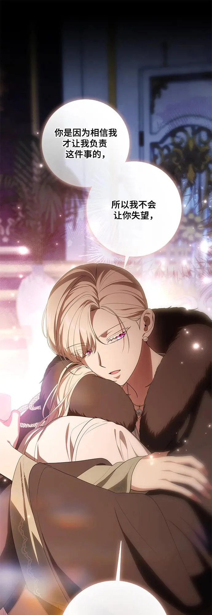 [第92话] 那就测试一下吧，看看你对我到底是怎样的想法 第21页