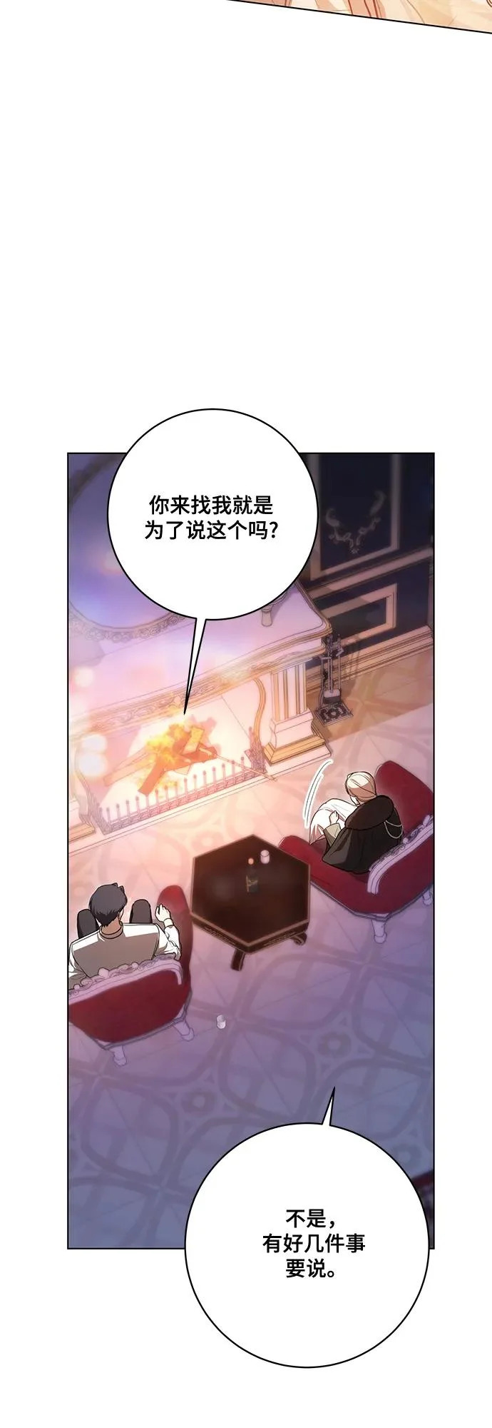 [第92话] 那就测试一下吧，看看你对我到底是怎样的想法 第23页