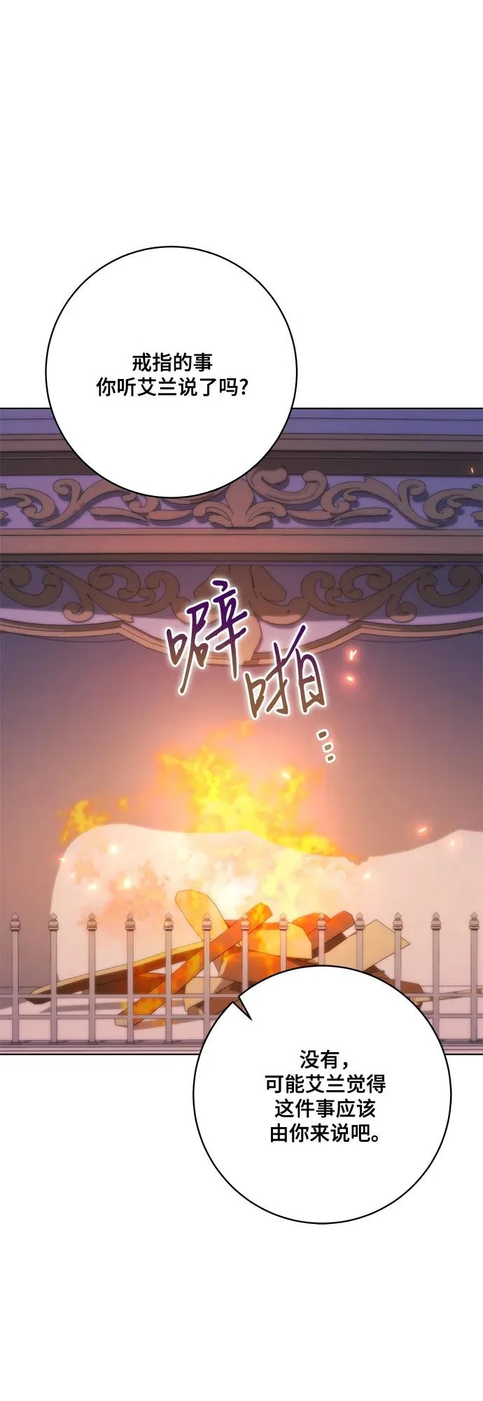 [第92话] 那就测试一下吧，看看你对我到底是怎样的想法 第24页