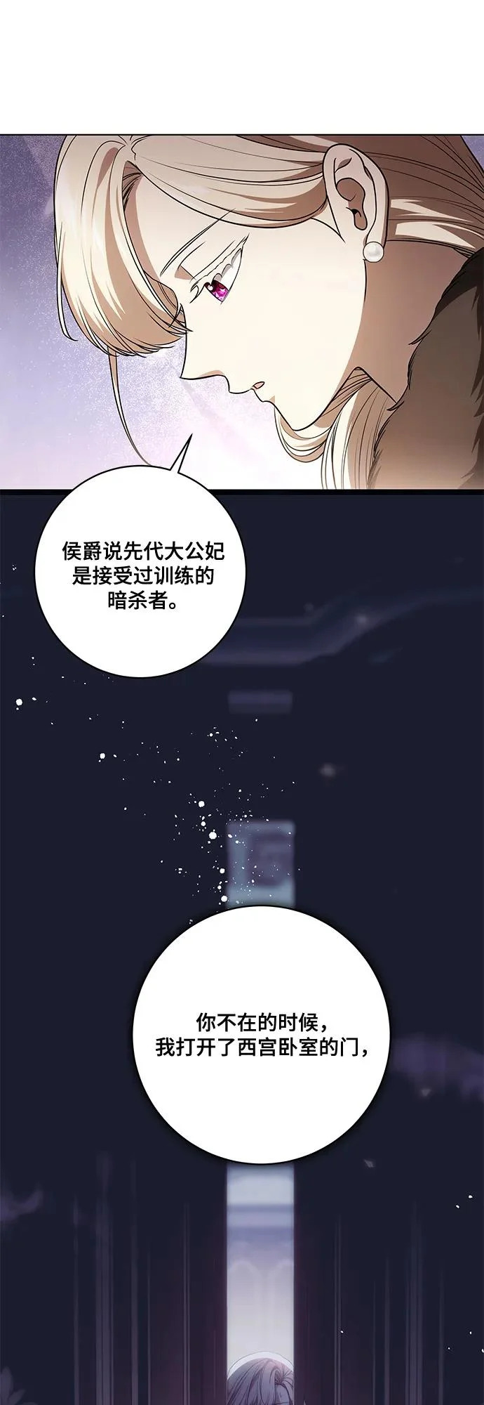 [第92话] 那就测试一下吧，看看你对我到底是怎样的想法 第26页