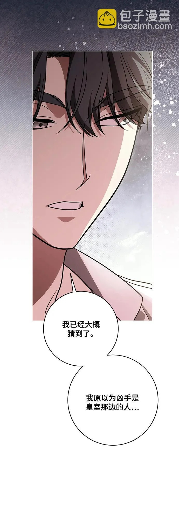 [第92话] 那就测试一下吧，看看你对我到底是怎样的想法 第29页