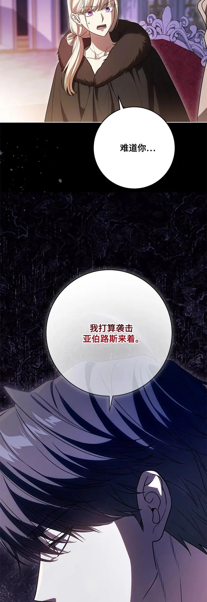 [第92话] 那就测试一下吧，看看你对我到底是怎样的想法 第33页