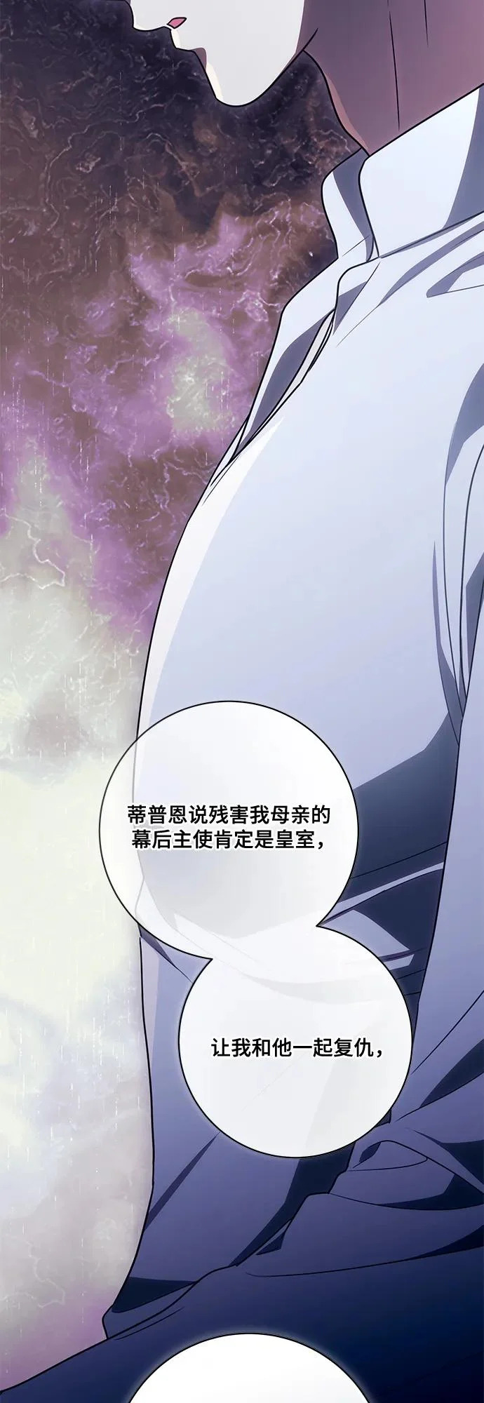 [第92话] 那就测试一下吧，看看你对我到底是怎样的想法 第34页