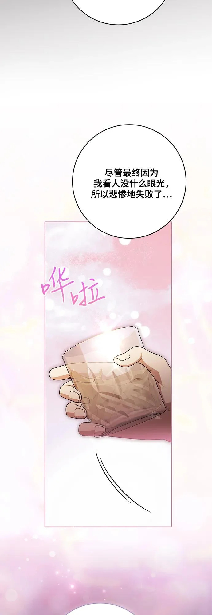 [第92话] 那就测试一下吧，看看你对我到底是怎样的想法 第37页