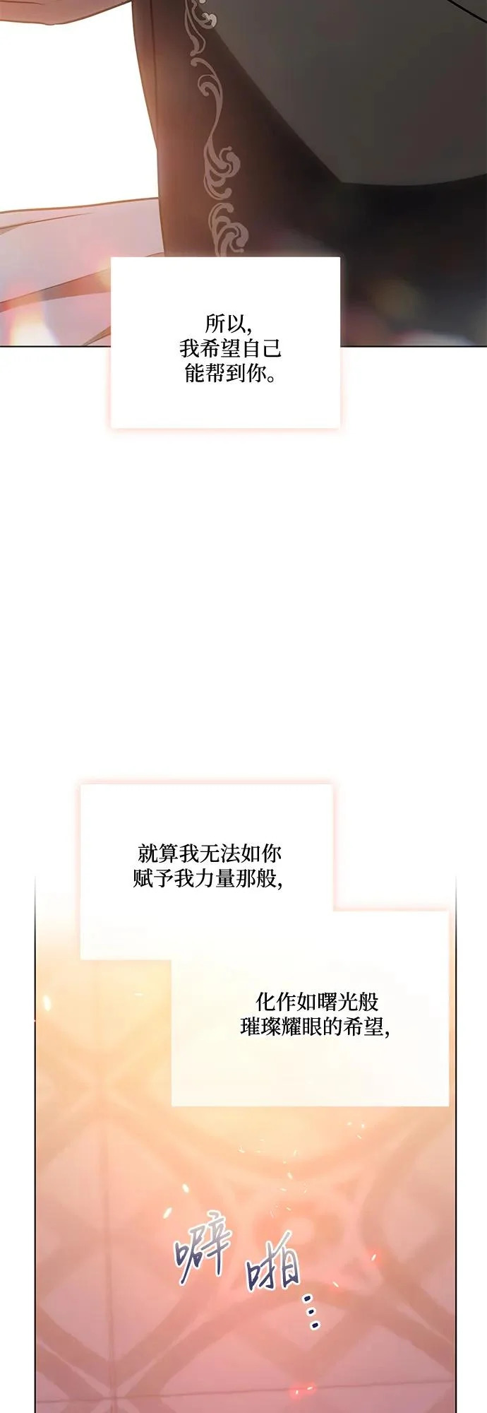 [第92话] 那就测试一下吧，看看你对我到底是怎样的想法 第42页