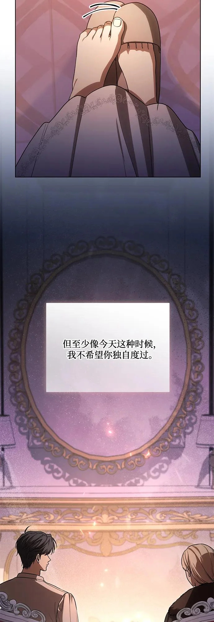 [第92话] 那就测试一下吧，看看你对我到底是怎样的想法 第43页