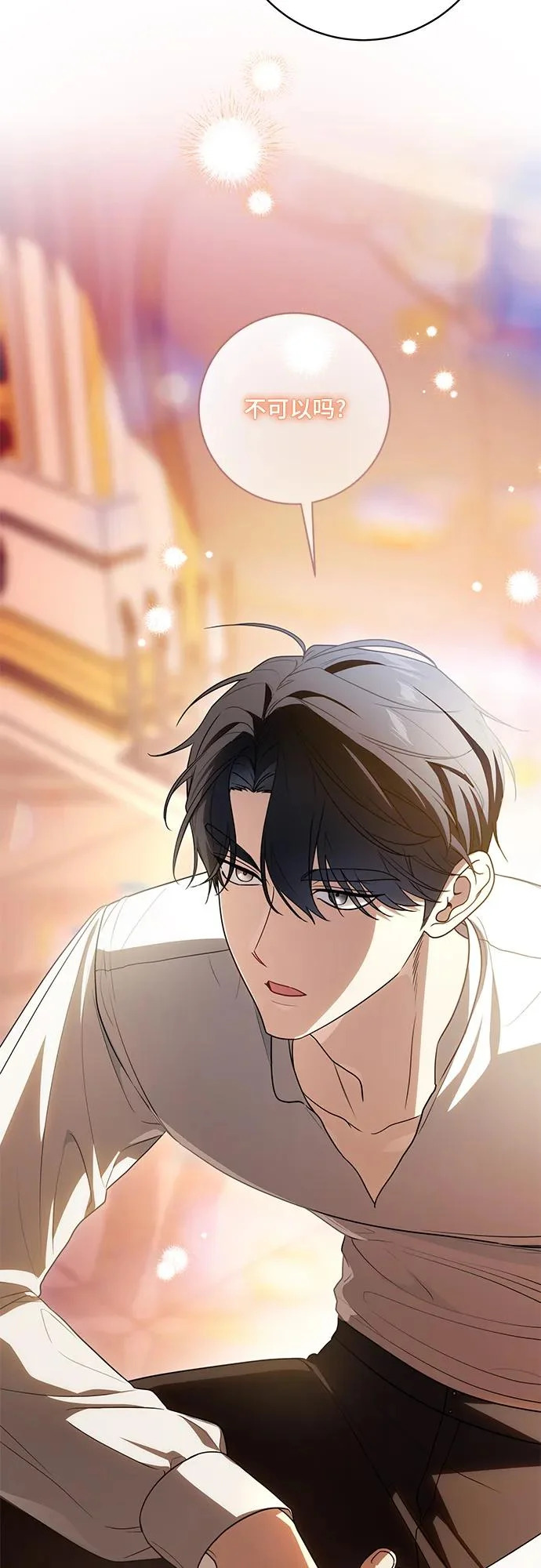 [第92话] 那就测试一下吧，看看你对我到底是怎样的想法 第48页