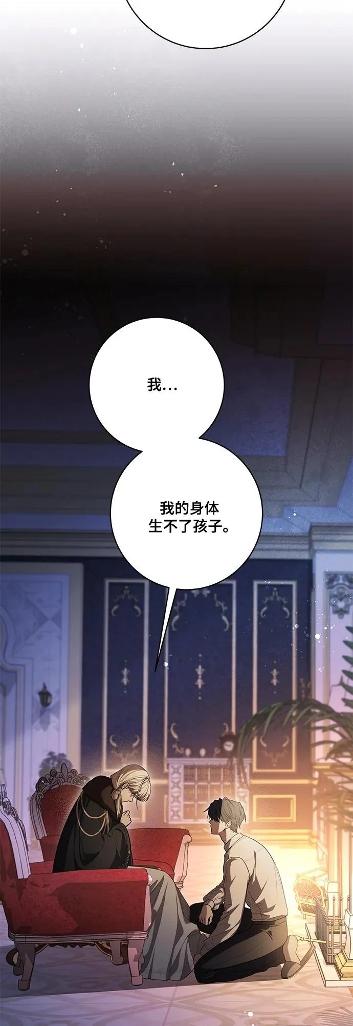 [第92话] 那就测试一下吧，看看你对我到底是怎样的想法 第53页