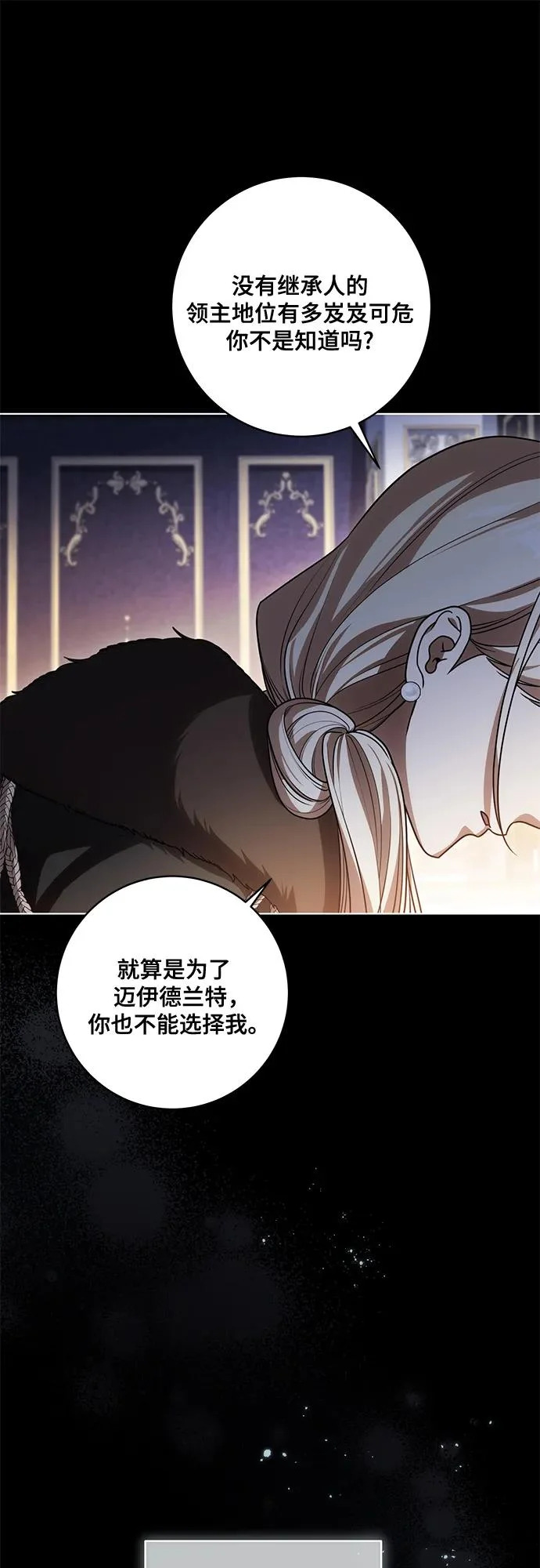 [第92话] 那就测试一下吧，看看你对我到底是怎样的想法 第55页