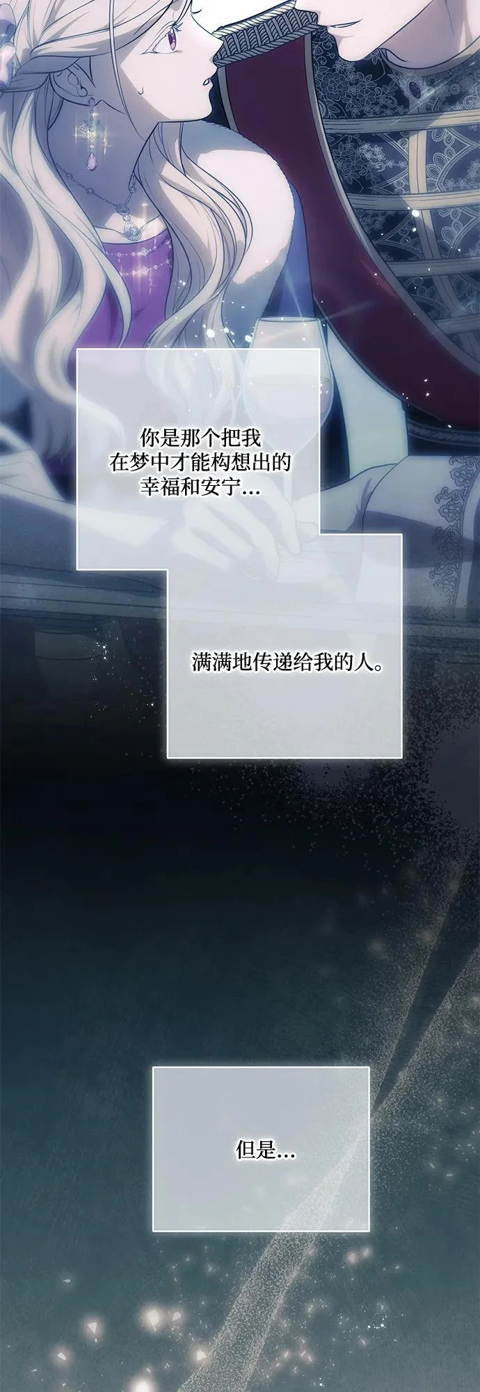 [第92话] 那就测试一下吧，看看你对我到底是怎样的想法 第57页
