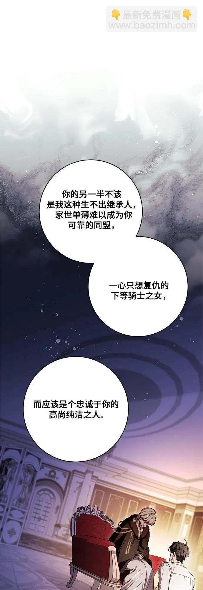 [第92话] 那就测试一下吧，看看你对我到底是怎样的想法 第59页
