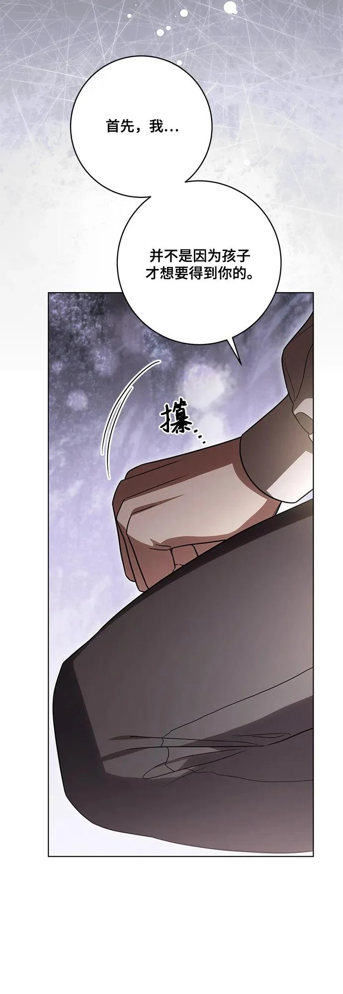 [第92话] 那就测试一下吧，看看你对我到底是怎样的想法 第61页