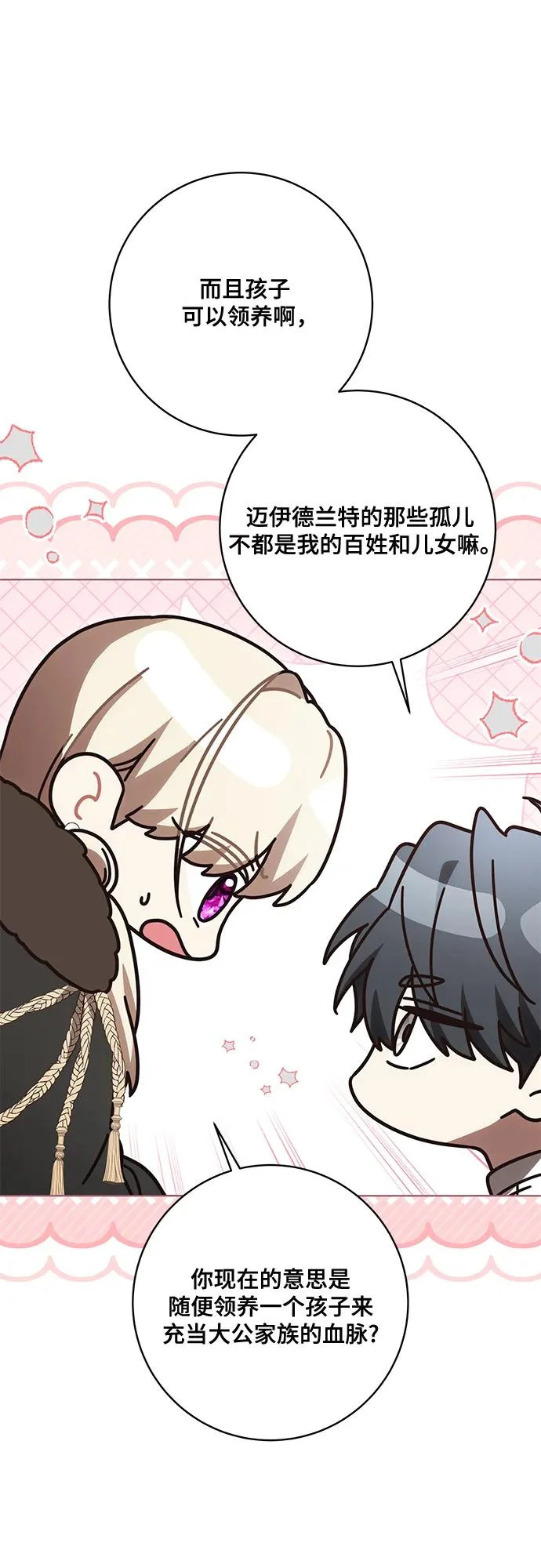[第92话] 那就测试一下吧，看看你对我到底是怎样的想法 第62页