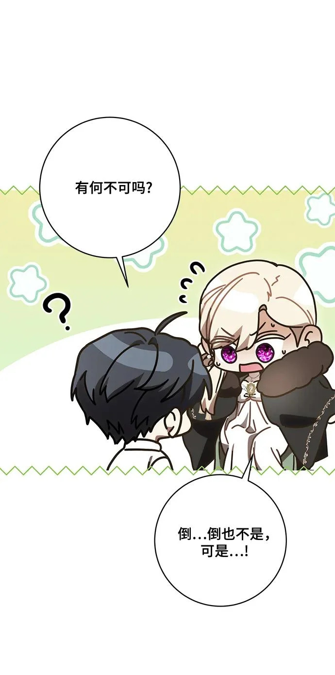 [第92话] 那就测试一下吧，看看你对我到底是怎样的想法 第63页