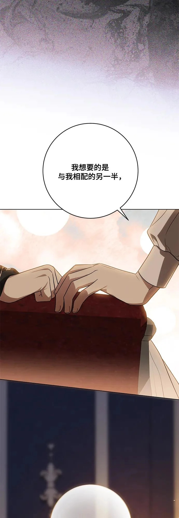 [第92话] 那就测试一下吧，看看你对我到底是怎样的想法 第66页