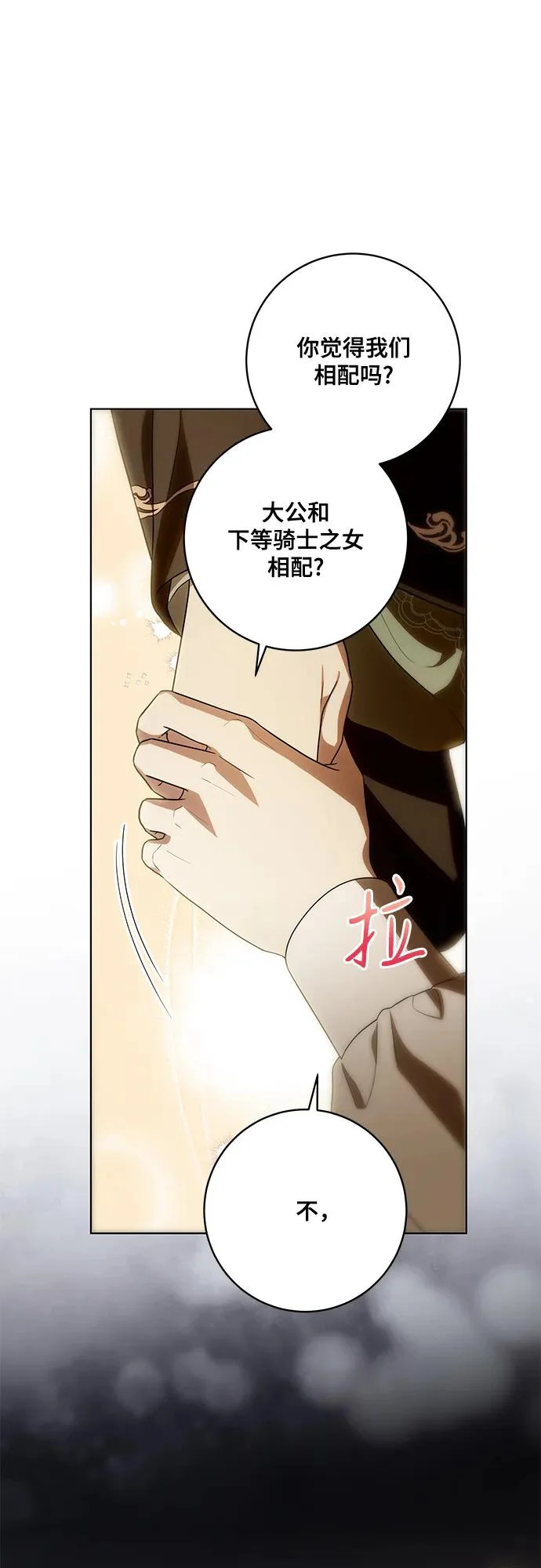 [第92话] 那就测试一下吧，看看你对我到底是怎样的想法 第69页