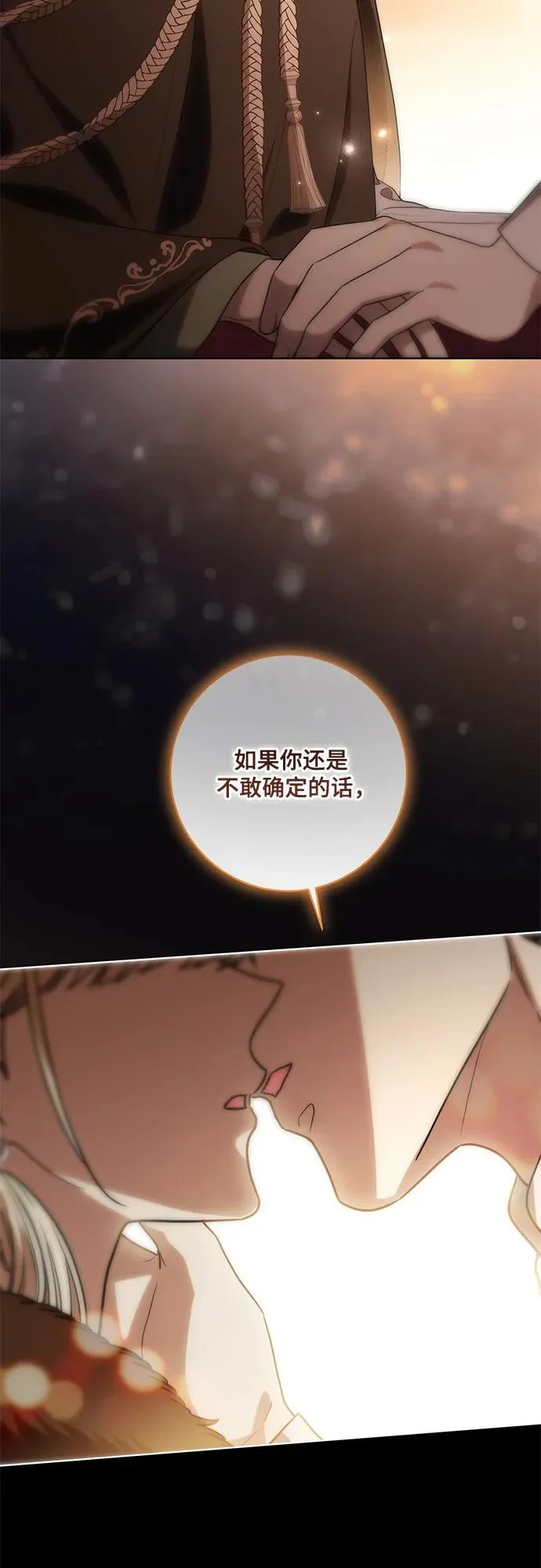 [第92话] 那就测试一下吧，看看你对我到底是怎样的想法 第71页