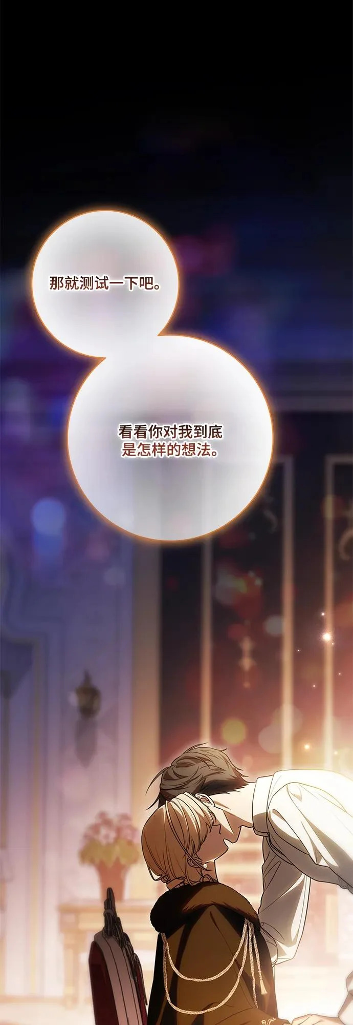 [第92话] 那就测试一下吧，看看你对我到底是怎样的想法 第72页