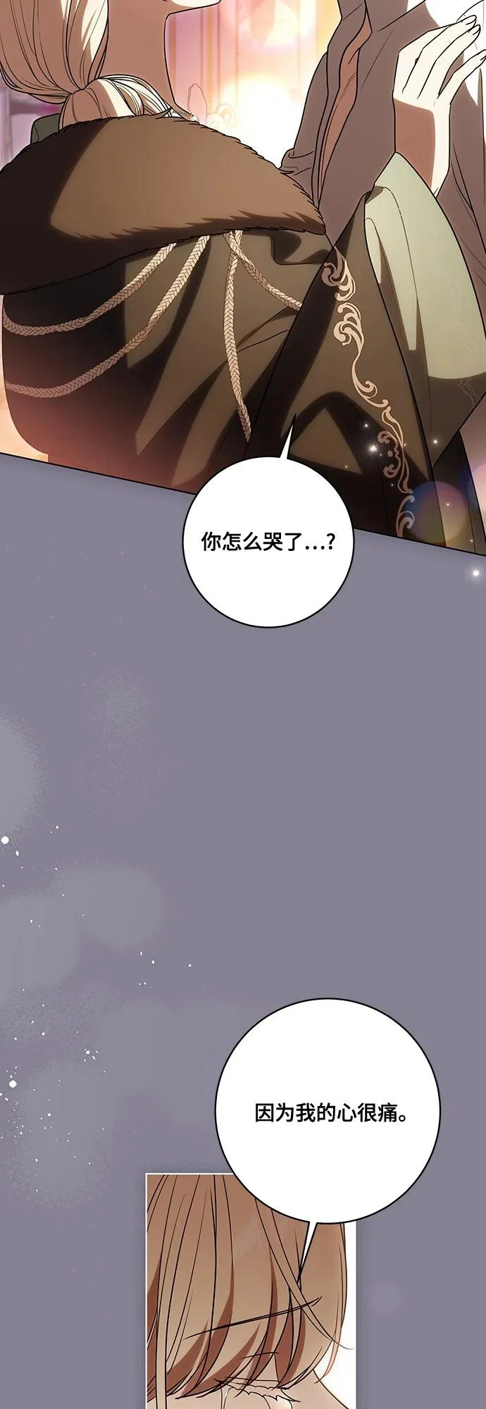 [第93话] 你的心里有我 第8页
