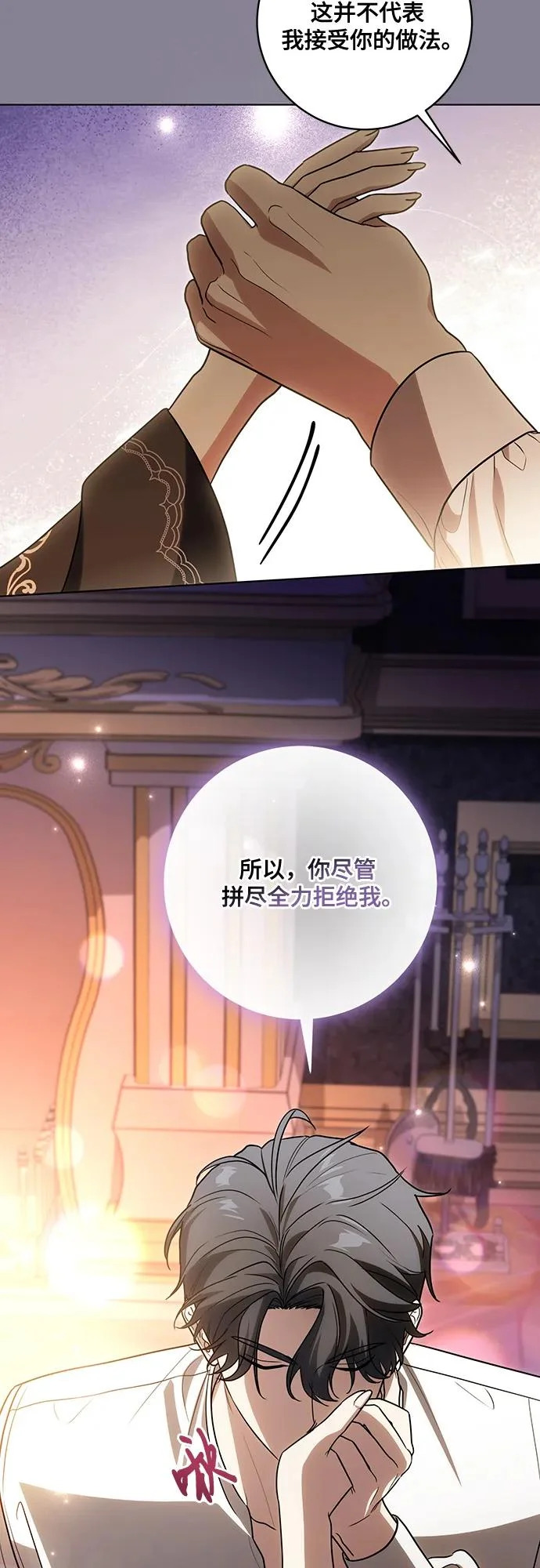 [第93话] 你的心里有我 第13页