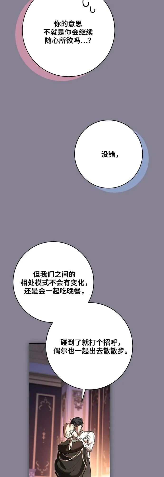 [第93话] 你的心里有我 第19页